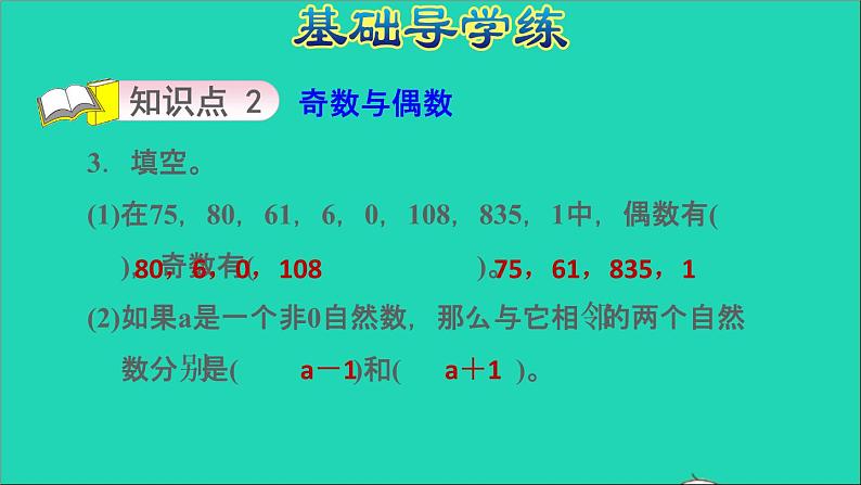 2022五年级数学下册三因数与倍数第2课时2和5的倍数特征2的倍数和5的倍数的特征习题课件苏教版06