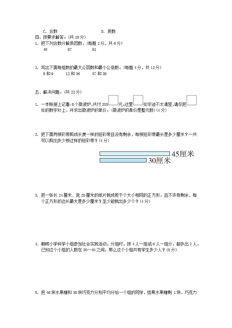 2022五年级数学下册期末复习冲刺卷专项复习卷2因数和倍数苏教版02