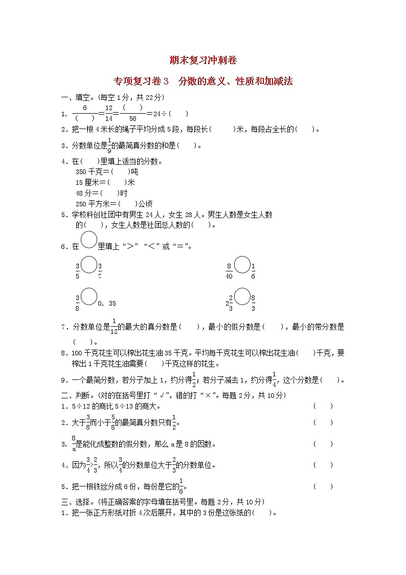 2022五年级数学下册期末复习冲刺卷专项复习卷3分数的意义性质和加减法苏教版01