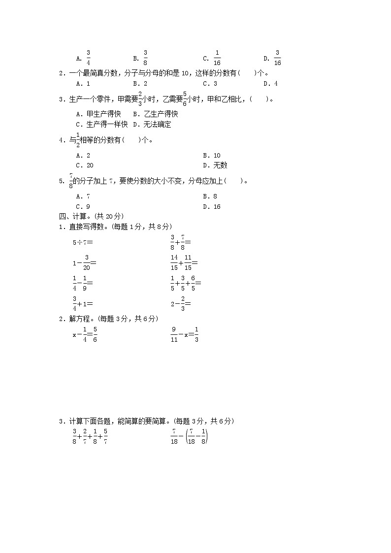 2022五年级数学下册期末复习冲刺卷专项复习卷3分数的意义性质和加减法苏教版02