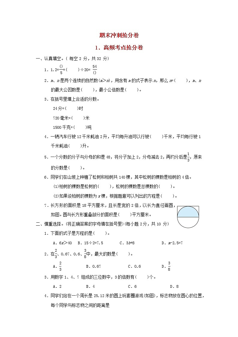 2022五年级数学下册期末冲刺抢分卷1高频考点抢分卷苏教版01