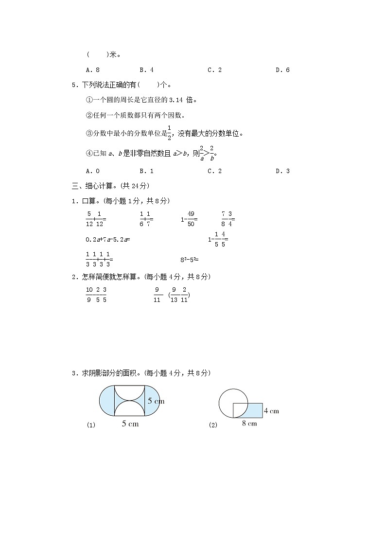 2022五年级数学下册期末冲刺抢分卷1高频考点抢分卷苏教版02