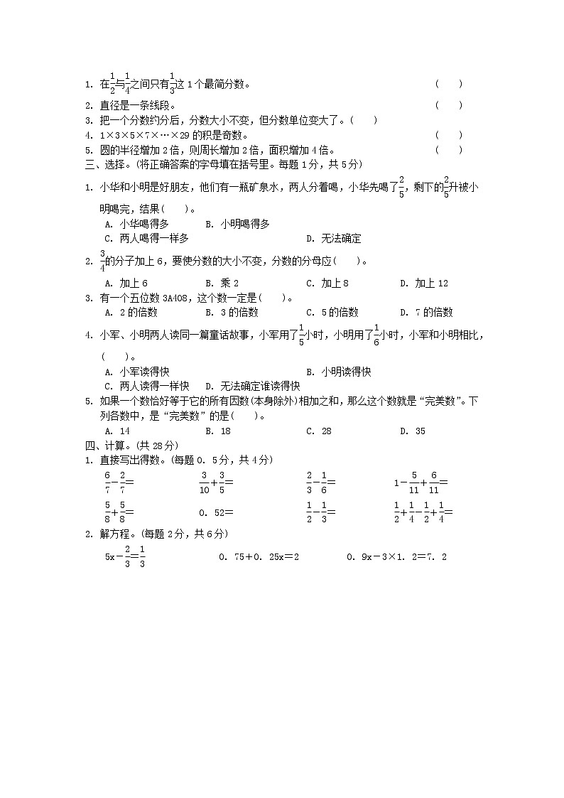 2022五年级数学下册期末复习冲刺卷仿真模拟卷一苏教版02