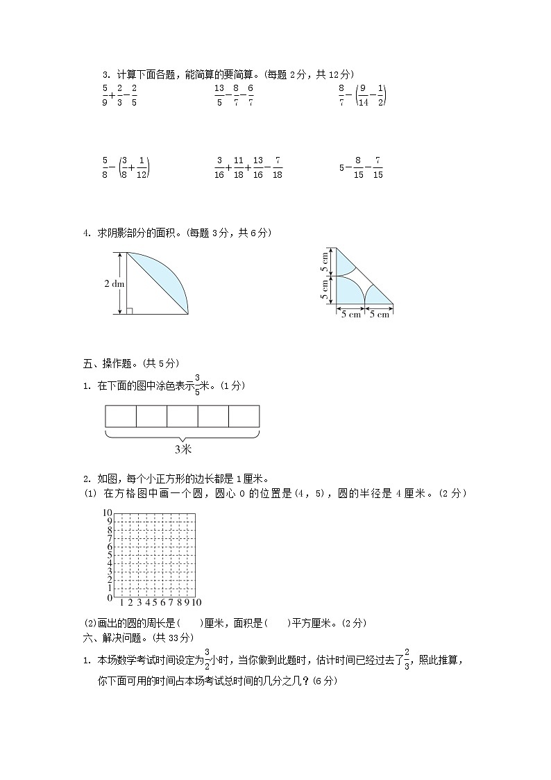 2022五年级数学下册期末复习冲刺卷仿真模拟卷一苏教版03