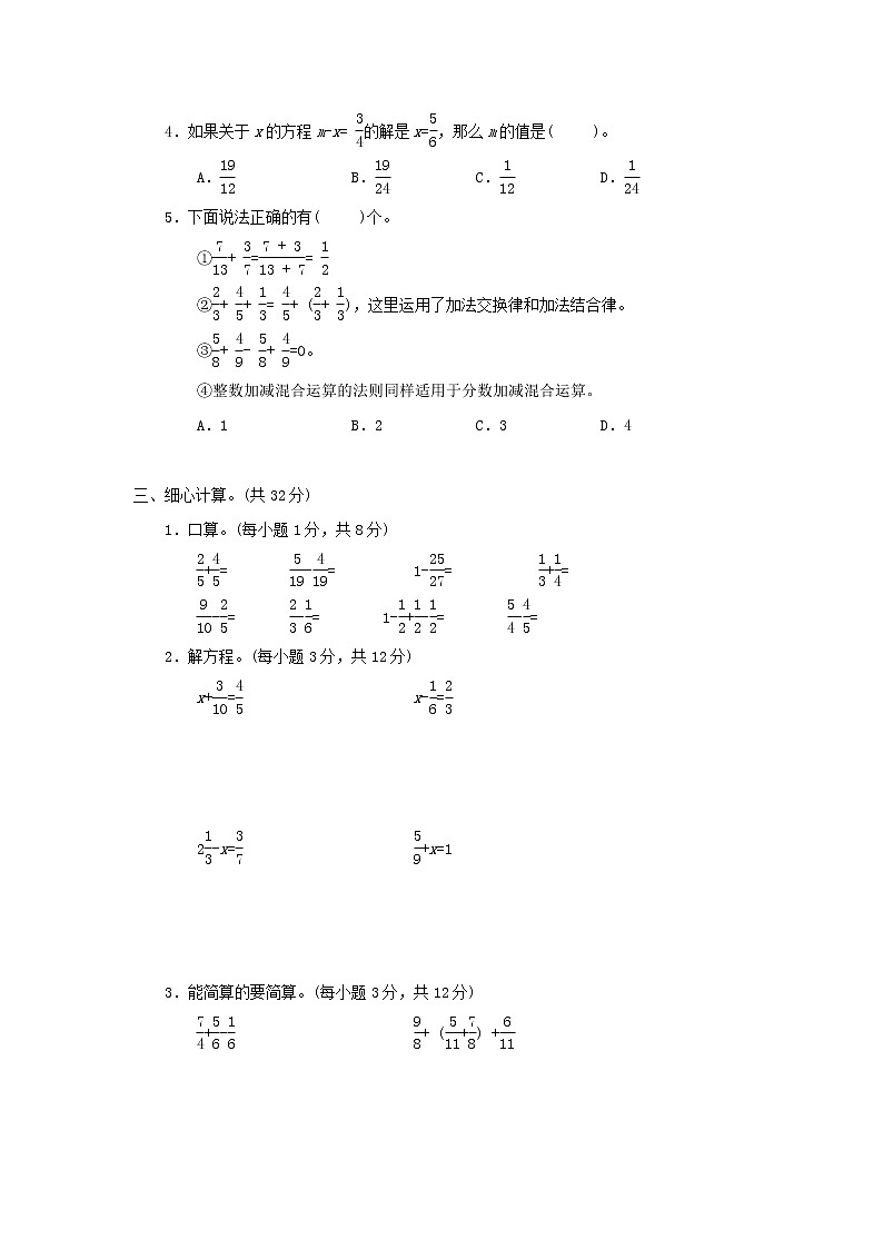 2022五年级数学下册五分数的加法和减法核心考点突破卷8分数加减法及混合运算苏教版第2页