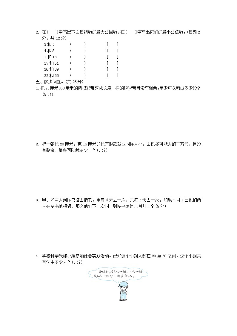 2022五年级数学下册三因数与倍数周测培优卷6苏教版第2页