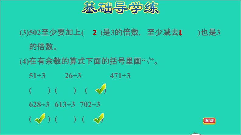 2022五年级数学下册三因数与倍数第3课时3的倍数特征习题课件苏教版第4页