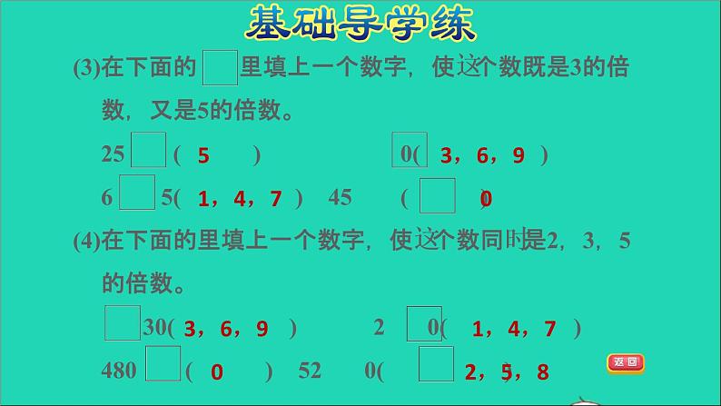 2022五年级数学下册三因数与倍数第3课时3的倍数特征习题课件苏教版第6页