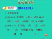 2022五年级数学下册三因数与倍数第1课时因数与倍数因数与倍数的意义习题课件苏教版