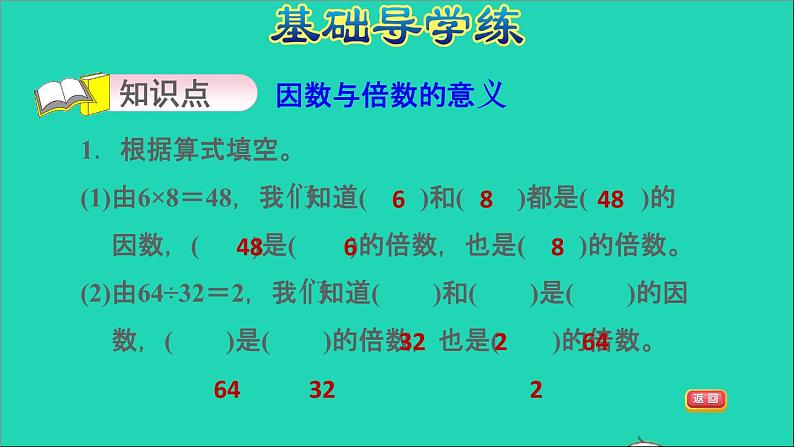 2022五年级数学下册三因数与倍数第1课时因数与倍数因数与倍数的意义习题课件苏教版03