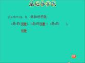 2022五年级数学下册三因数与倍数第1课时因数与倍数因数与倍数的意义习题课件苏教版