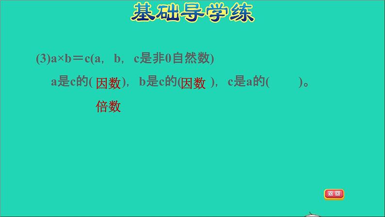 2022五年级数学下册三因数与倍数第1课时因数与倍数因数与倍数的意义习题课件苏教版05