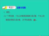 2022五年级数学下册八整理与复习第2课时数的世界因数与倍数习题课件苏教版