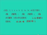 2022五年级数学下册八整理与复习第2课时数的世界因数与倍数习题课件苏教版
