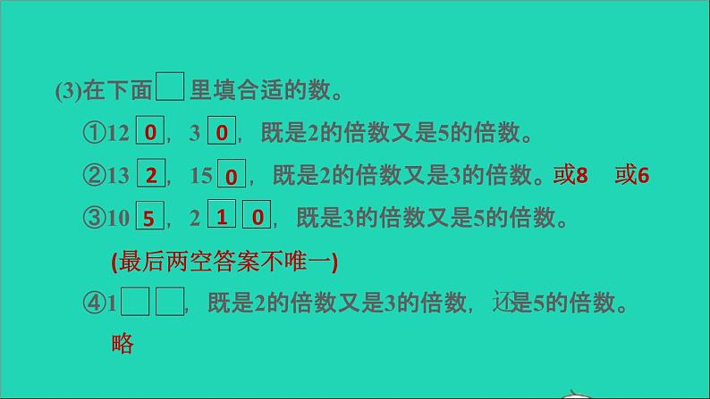 2022五年级数学下册八整理与复习第2课时数的世界因数与倍数习题课件苏教版05