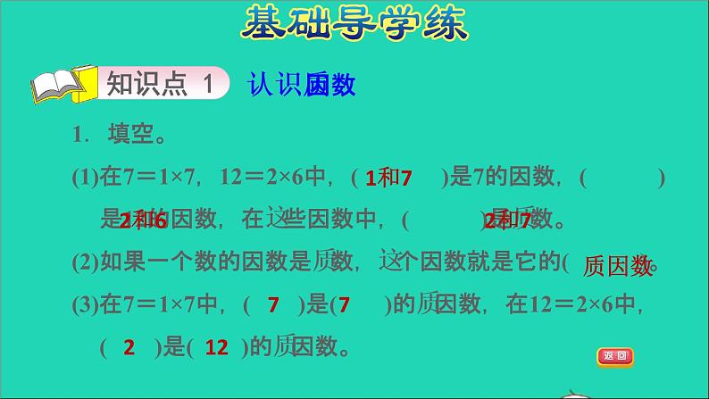 2022五年级数学下册三因数与倍数第5课时分解质因数习题课件苏教版03