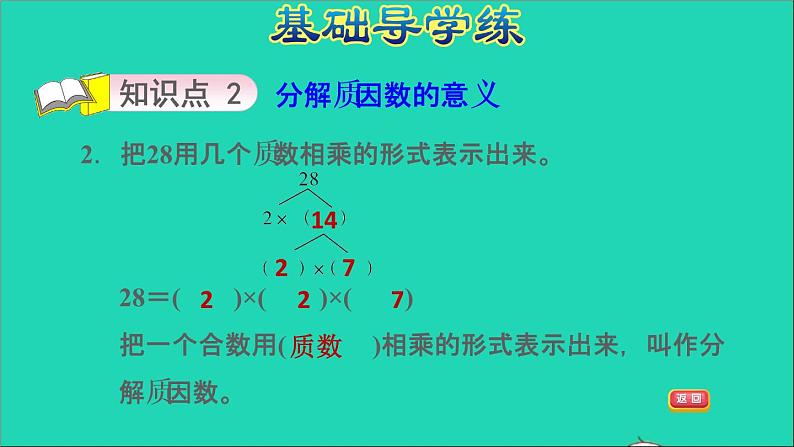 2022五年级数学下册三因数与倍数第5课时分解质因数习题课件苏教版04