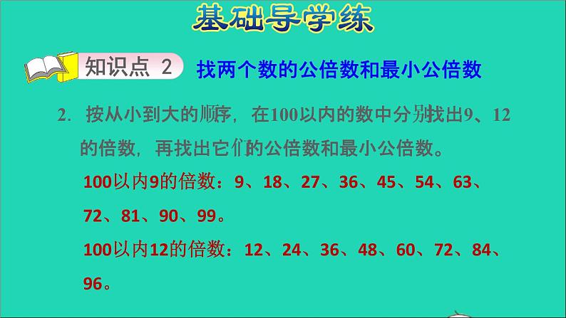 2022五年级数学下册三因数与倍数第7课时公倍数和最小公倍数公倍数和最小公倍数习题课件苏教版04