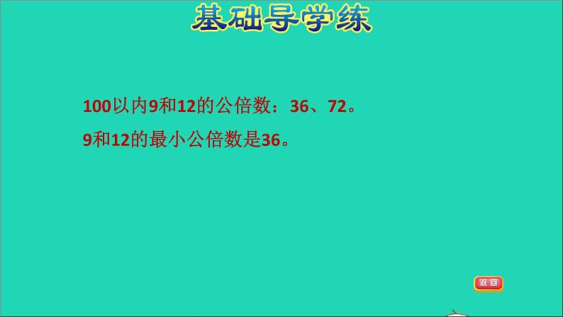 2022五年级数学下册三因数与倍数第7课时公倍数和最小公倍数公倍数和最小公倍数习题课件苏教版05