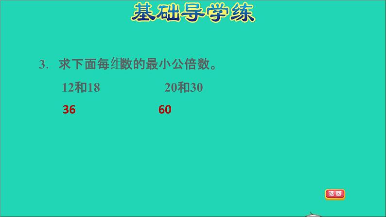 2022五年级数学下册三因数与倍数第7课时公倍数和最小公倍数公倍数和最小公倍数习题课件苏教版06