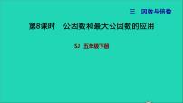 小学数学苏教版五年级下册三 倍数与因数习题ppt课件