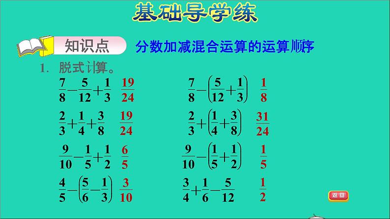 2022五年级数学下册五分数的加法和减法第2课时分数加减混合运算习题课件苏教版第3页