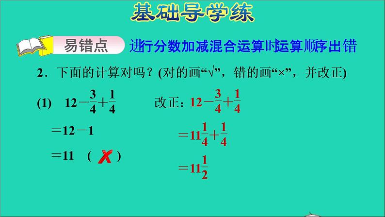 2022五年级数学下册五分数的加法和减法第2课时分数加减混合运算习题课件苏教版第4页