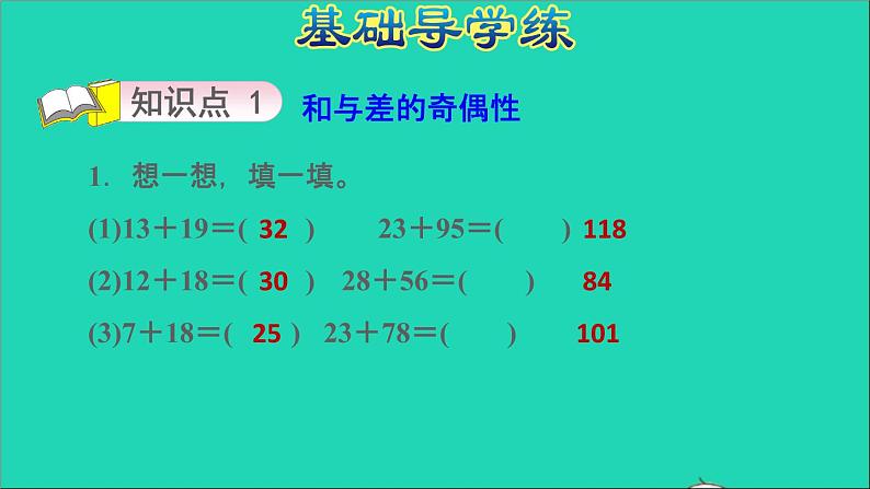 2022五年级数学下册三因数与倍数第8课时和与积的奇偶性习题课件苏教版第3页