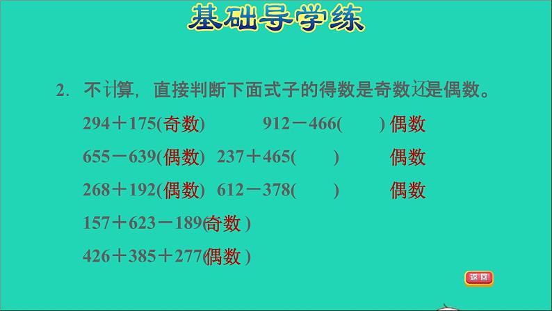 2022五年级数学下册三因数与倍数第8课时和与积的奇偶性习题课件苏教版第5页