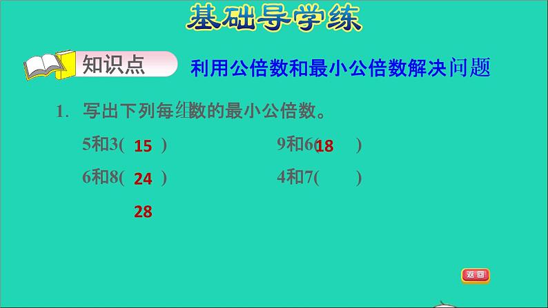 2022五年级数学下册三因数与倍数第7课时公倍数和最小公倍数公倍数和最小公倍数的应用习题课件苏教版第3页