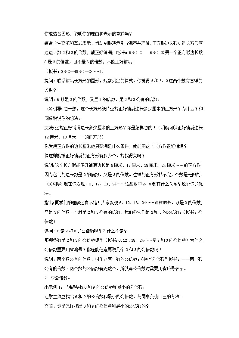 2022五年级数学下册三因数与倍数第7课时公倍数和最小公倍数教案苏教版第2页