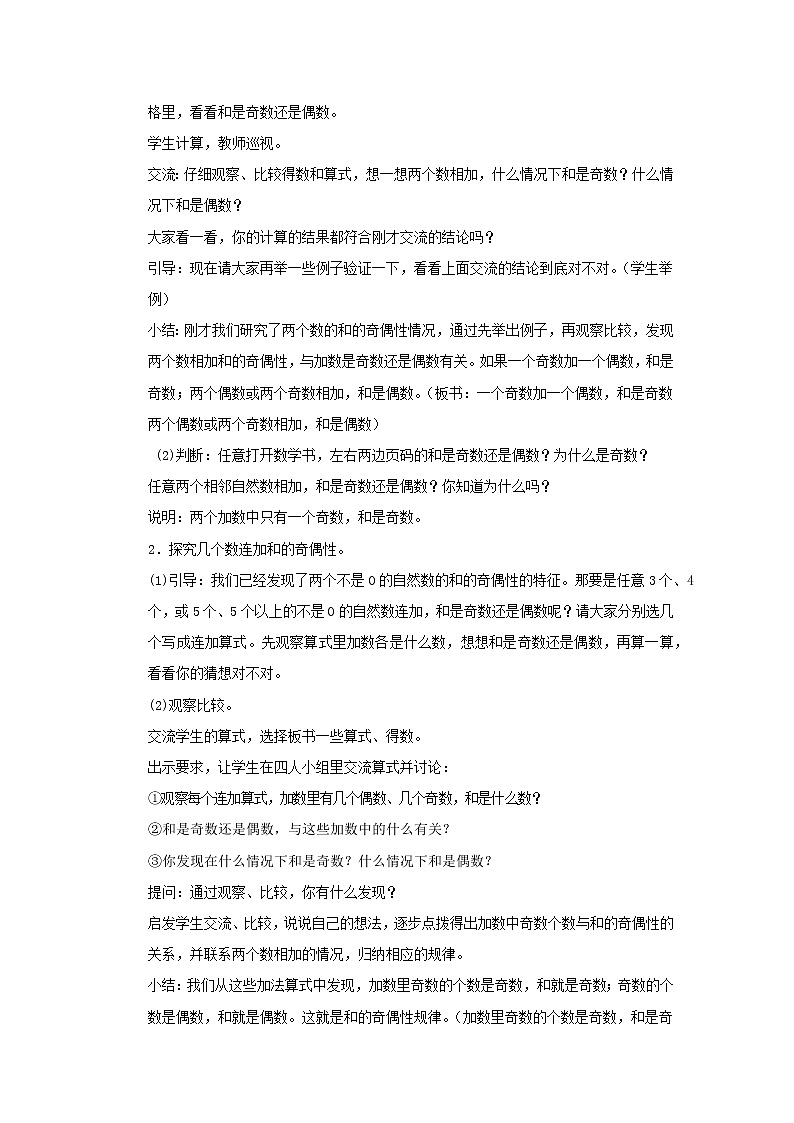 2022五年级数学下册三因数与倍数第8课时和与积的奇偶性教案苏教版第2页