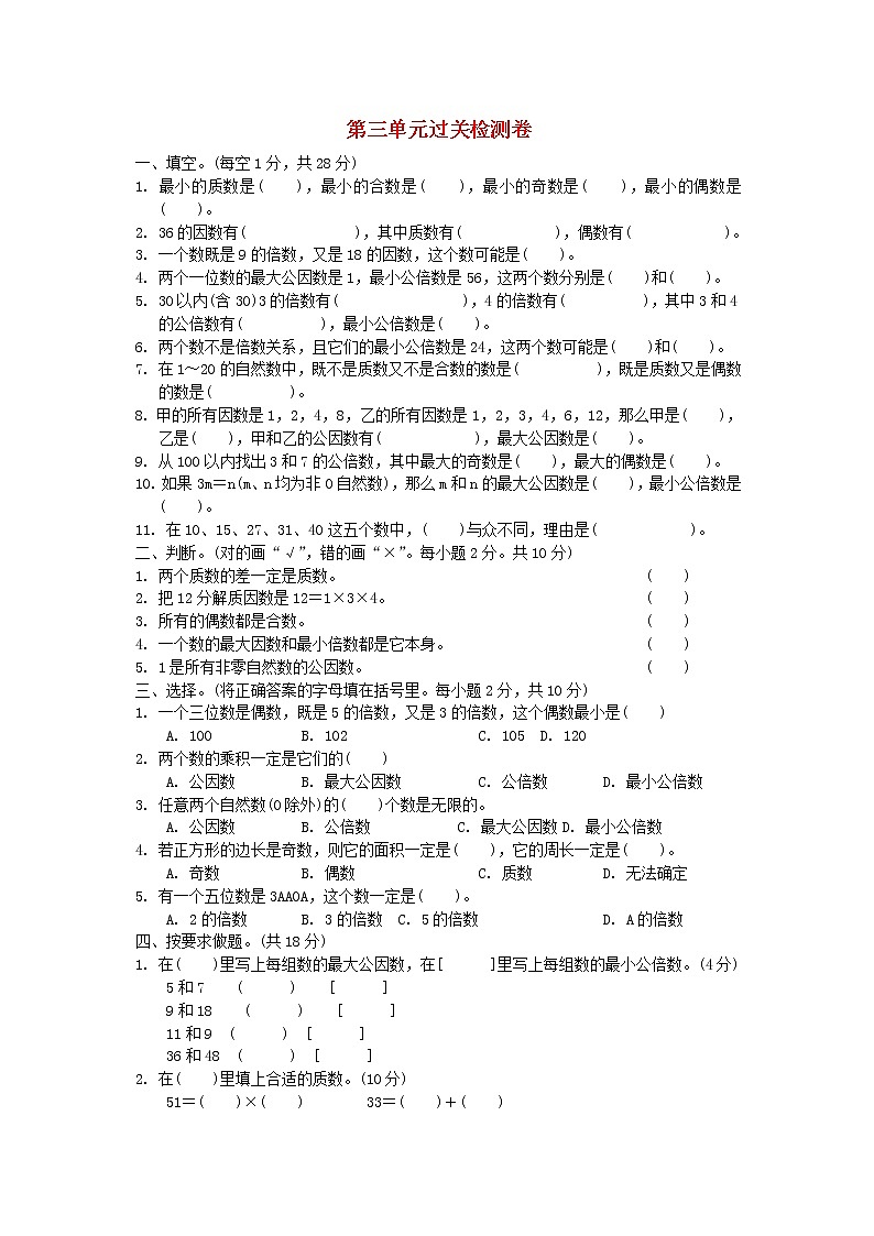 2022五年级数学下册三因数与倍数过关检测卷苏教版第1页