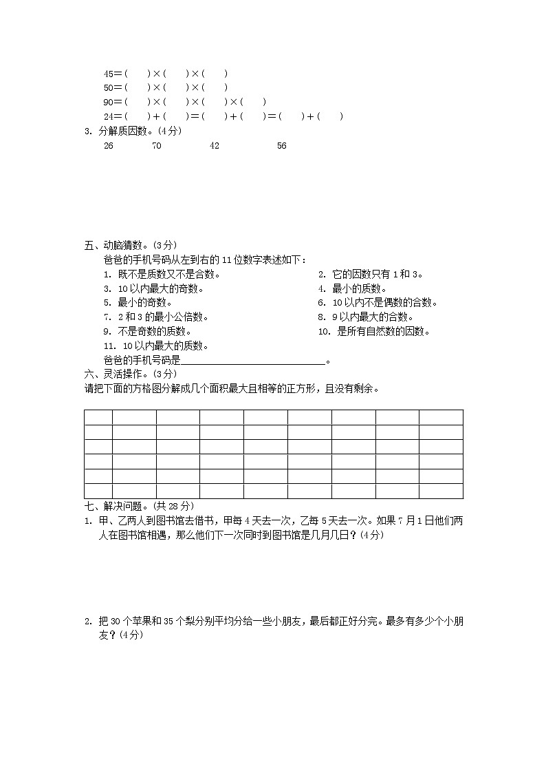 2022五年级数学下册三因数与倍数过关检测卷苏教版第2页