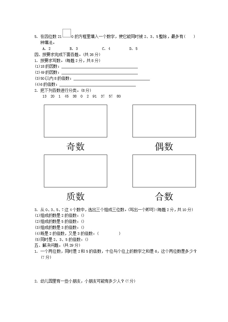 2022五年级数学下册三因数与倍数周测培优卷4苏教版02
