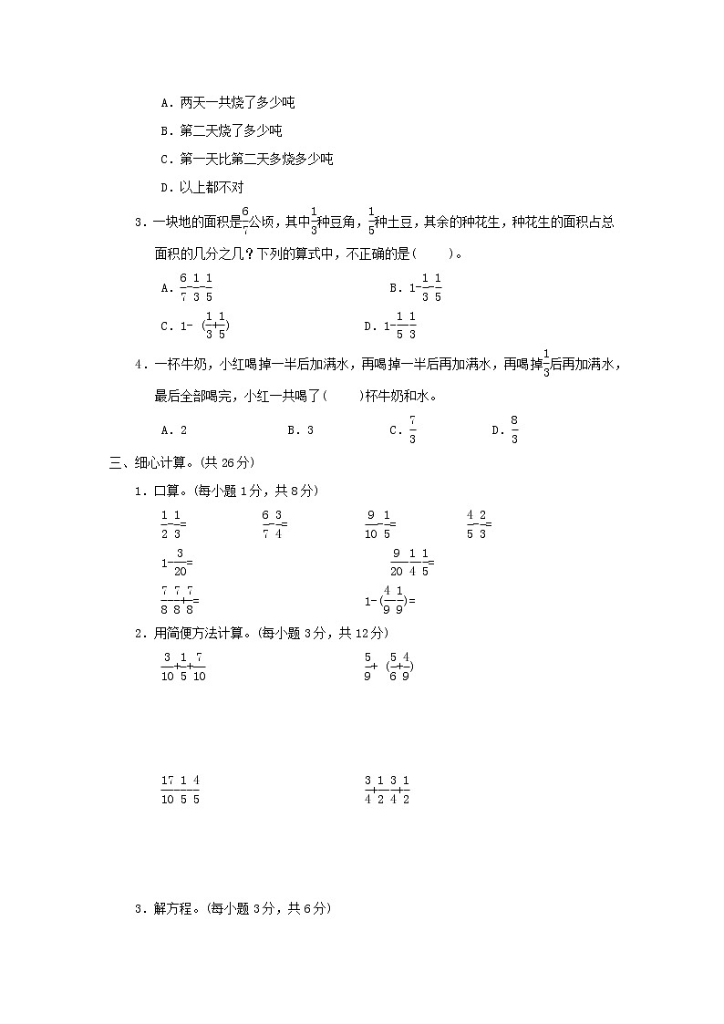 2022五年级数学下册五分数的加法和减法核心考点突破卷9分数加减法的应用苏教版02