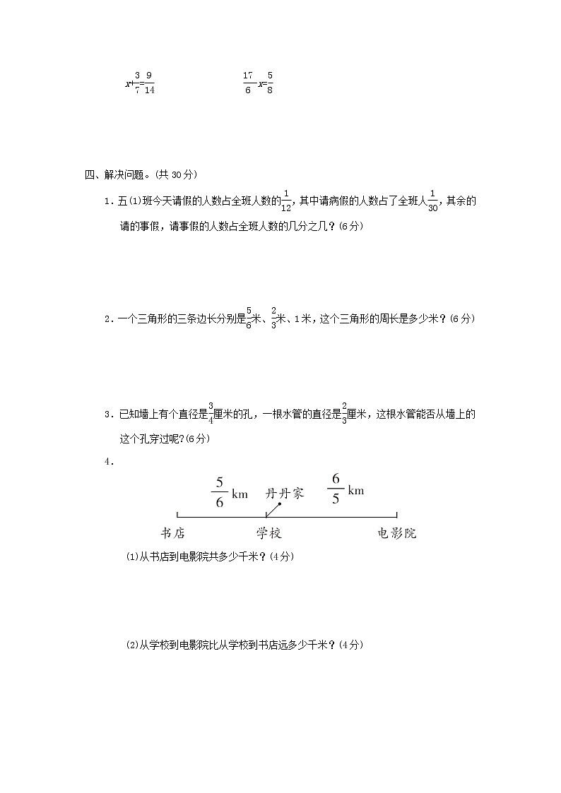 2022五年级数学下册五分数的加法和减法核心考点突破卷9分数加减法的应用苏教版03