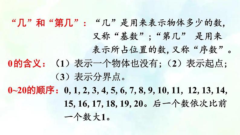 北师大版  一年级上册数学课件-总复习第1课时 数与代数 优质课件第8页