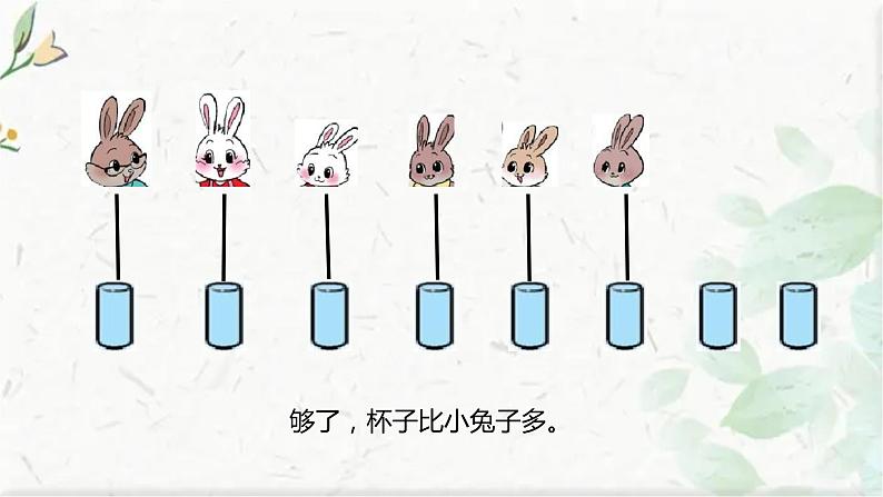 北师大版一年级上册数学课件-整理与复习 优质课件07