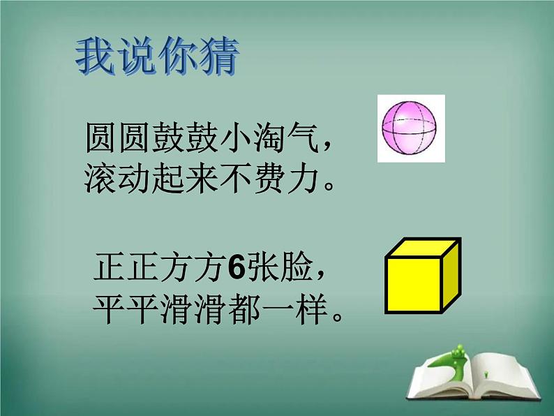 北师大版 一年级上册数学课件-总复习 图形与位置 复习 优质课件02