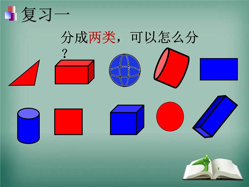 北师大版 一年级上册数学课件-总复习 图形与位置 复习 优质课件04