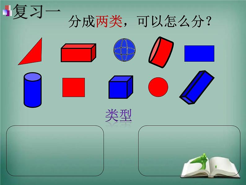 北师大版 一年级上册数学课件-总复习 图形与位置 复习 优质课件06