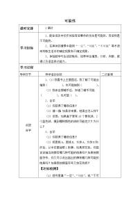 苏教版四年级上册六 可能性学案