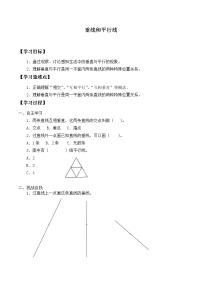 苏教版四年级上册八 垂线与平行线学案