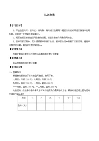 小学一 负数的初步认识学案设计