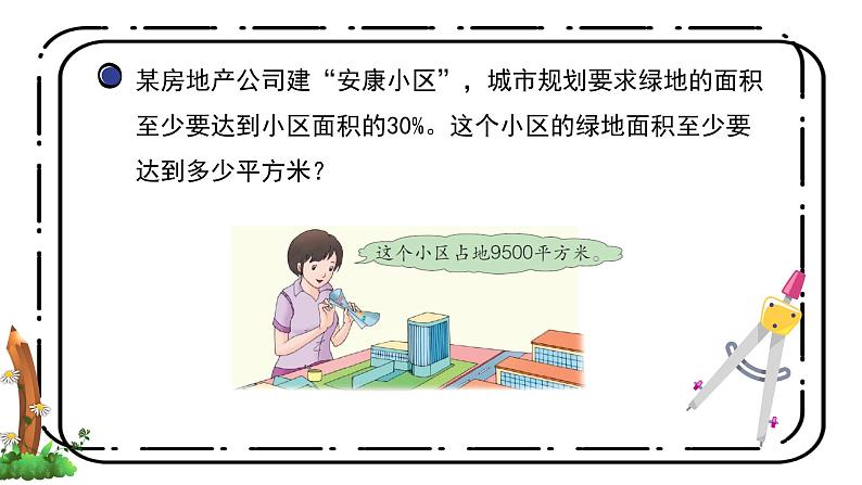 3.6《简单应用（二）》第六课时课件第4页