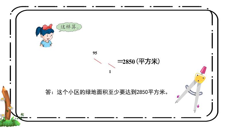 3.6《简单应用（二）》第六课时课件第5页