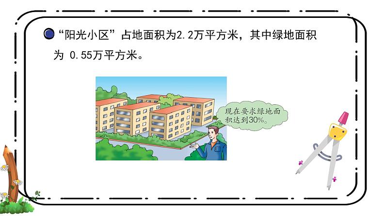 3.6《简单应用（二）》第六课时课件第6页