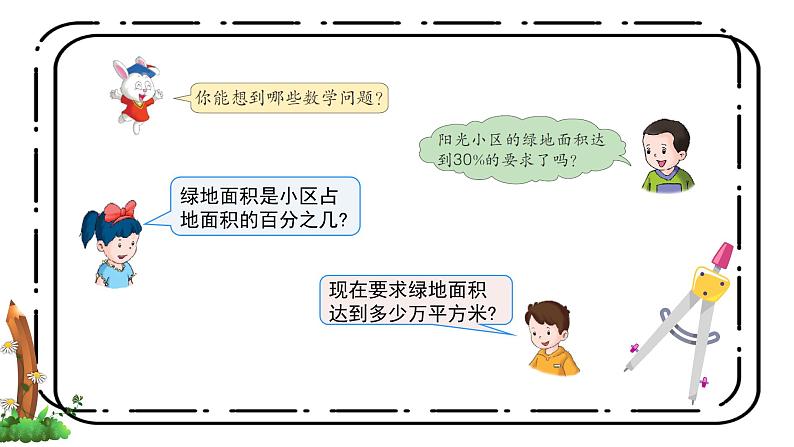 3.5《简单应用（一）》第五课时课件第7页