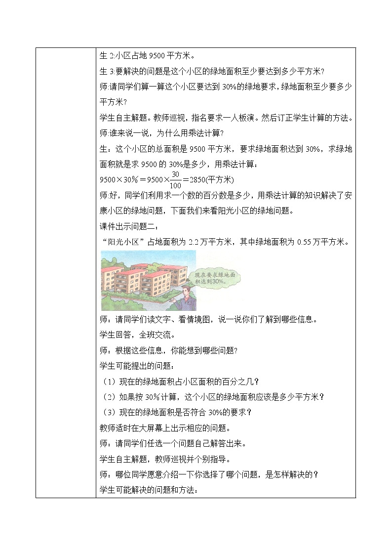 3.5《简单应用（一）》第五课时教案第2页
